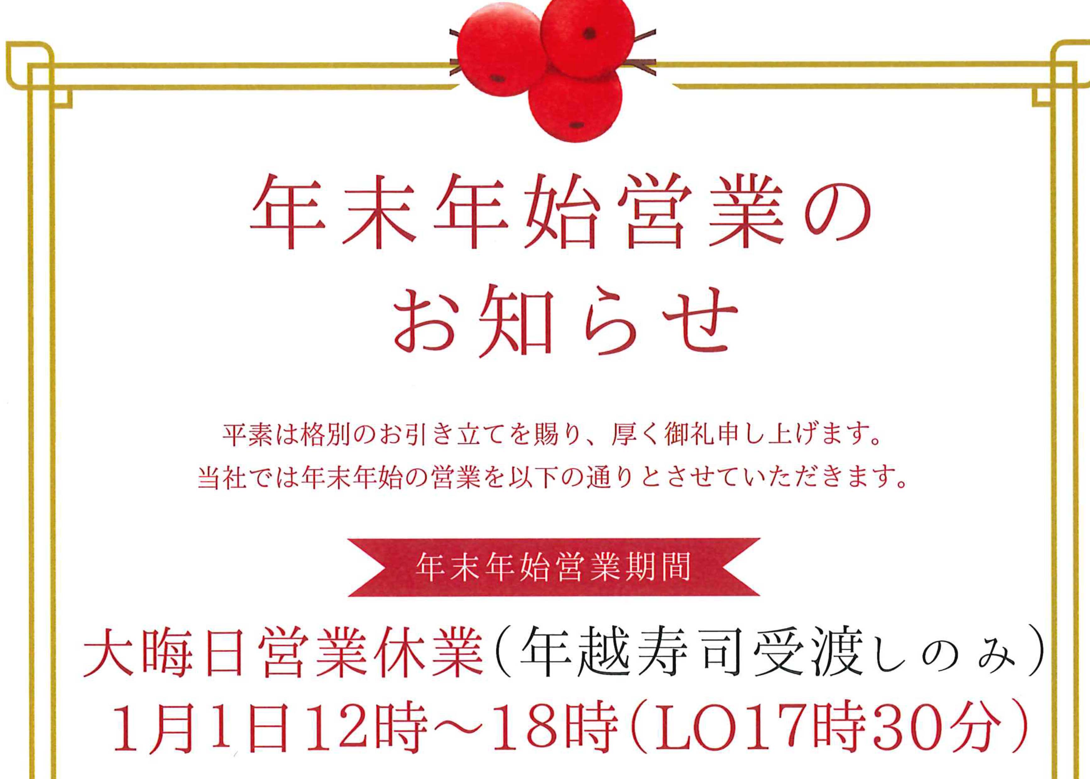 余市　回転寿司