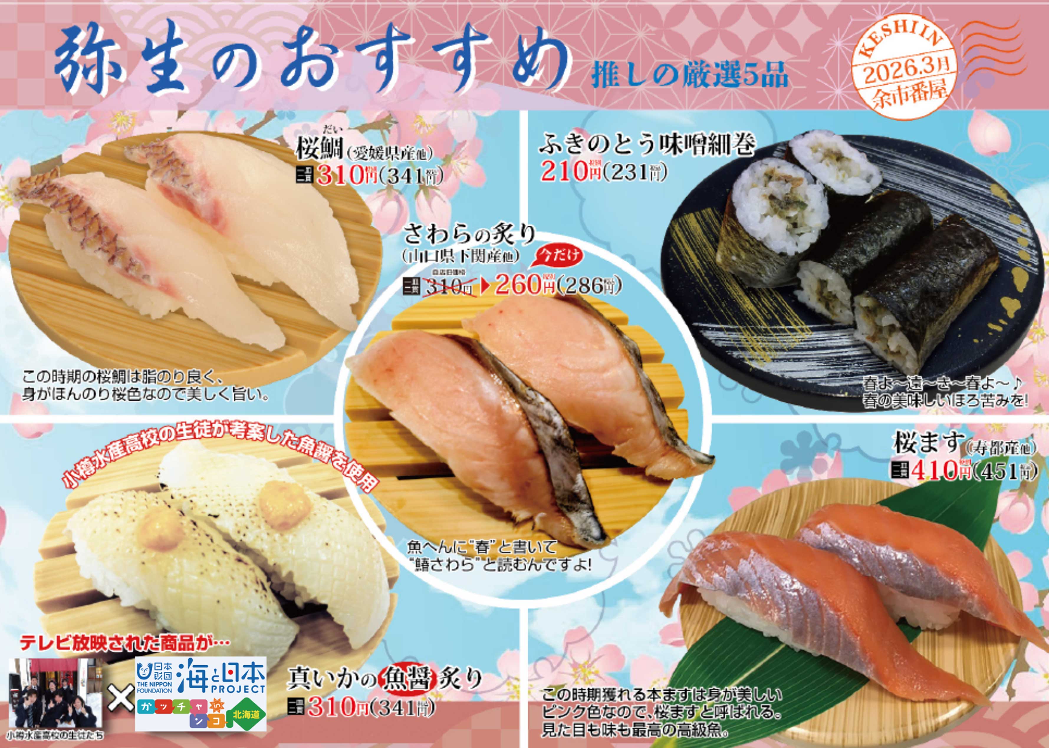 余市　回転寿司