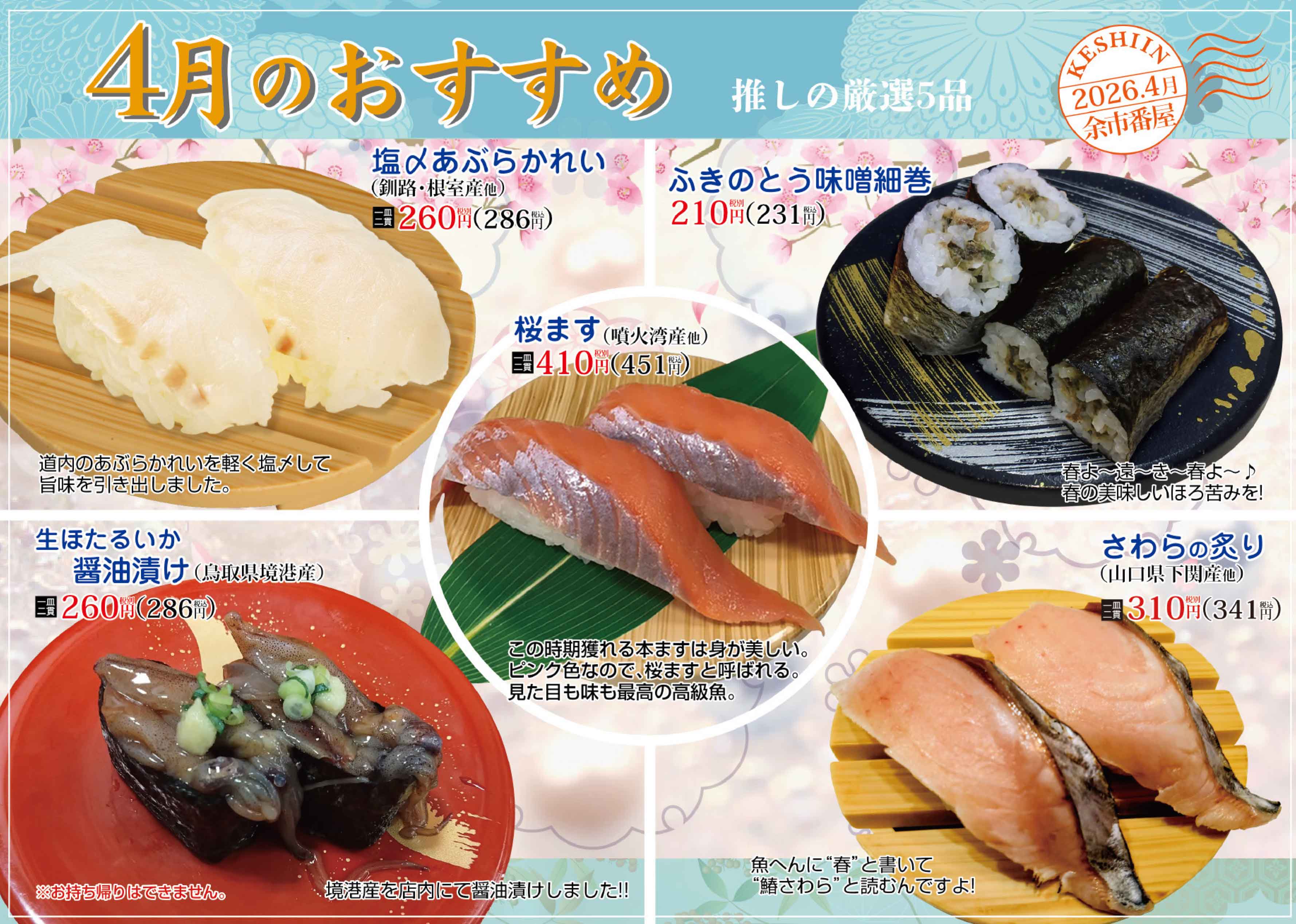 余市　回転寿司