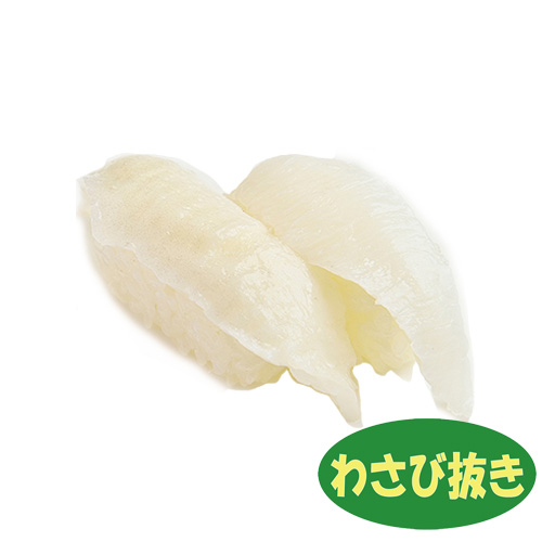 塩〆アブラガレイ　わさび抜き